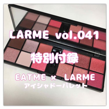 LARME(ラルム) 2019年9月号/LARME/雑誌を使ったクチコミ（1枚目）