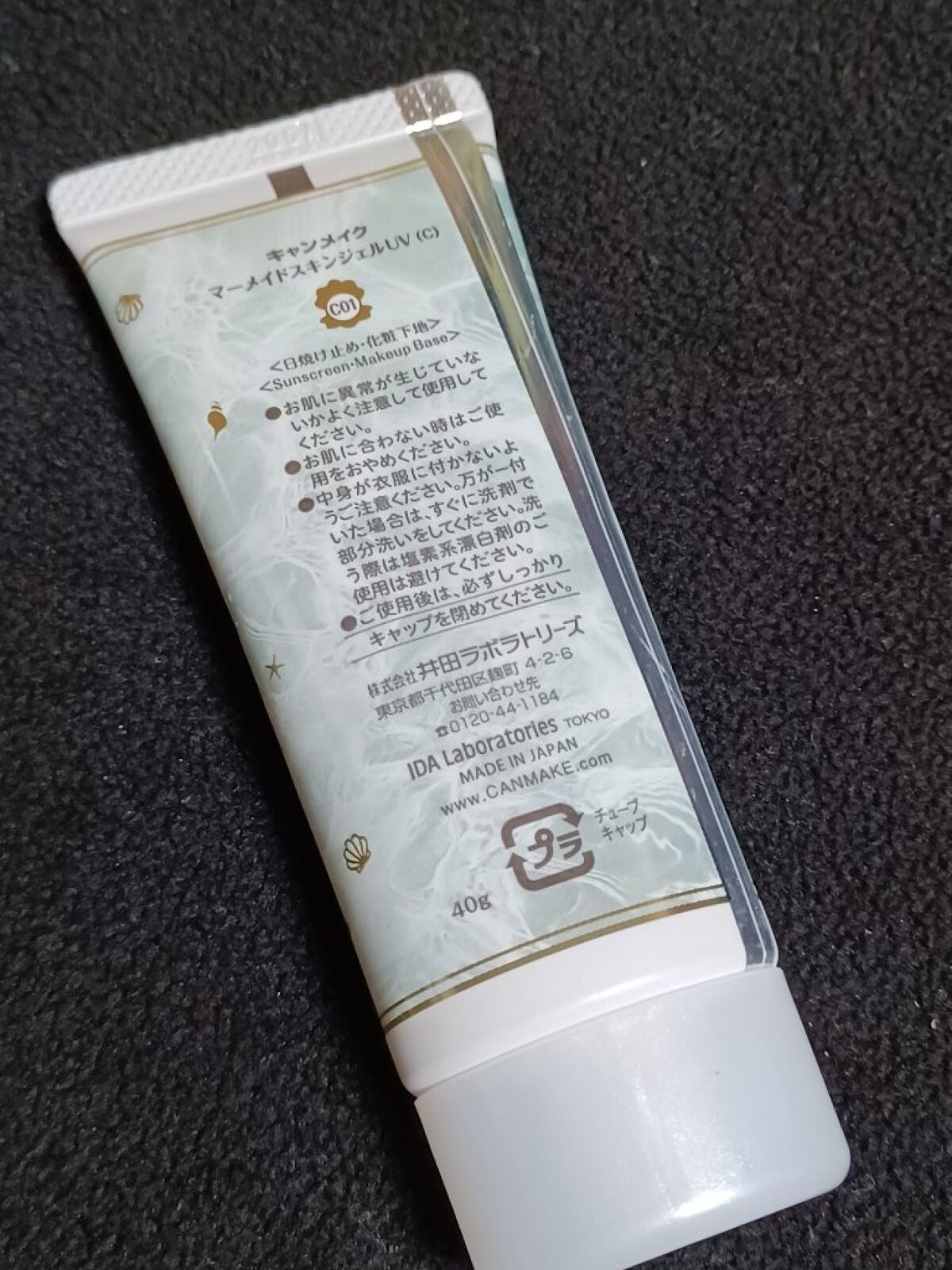 マーメイドスキンジェルUV/キャンメイク/日焼け止めジェルを使ったクチコミ(4枚目)