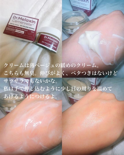Cemenrete Calcium Intense Cream/Dr.Melaxin/フェイスクリームを使ったクチコミ(8枚目)