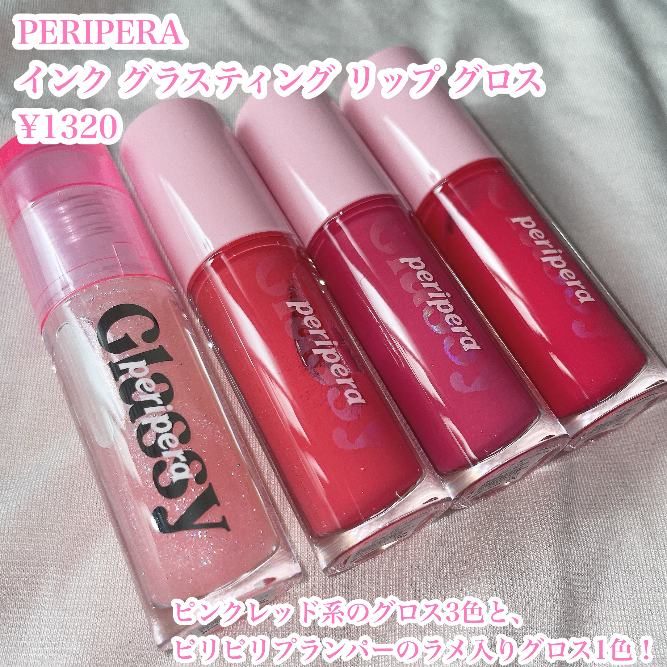 インク グラスティング リップ グロス/PERIPERA/リップグロスを使ったクチコミ（2枚目）
