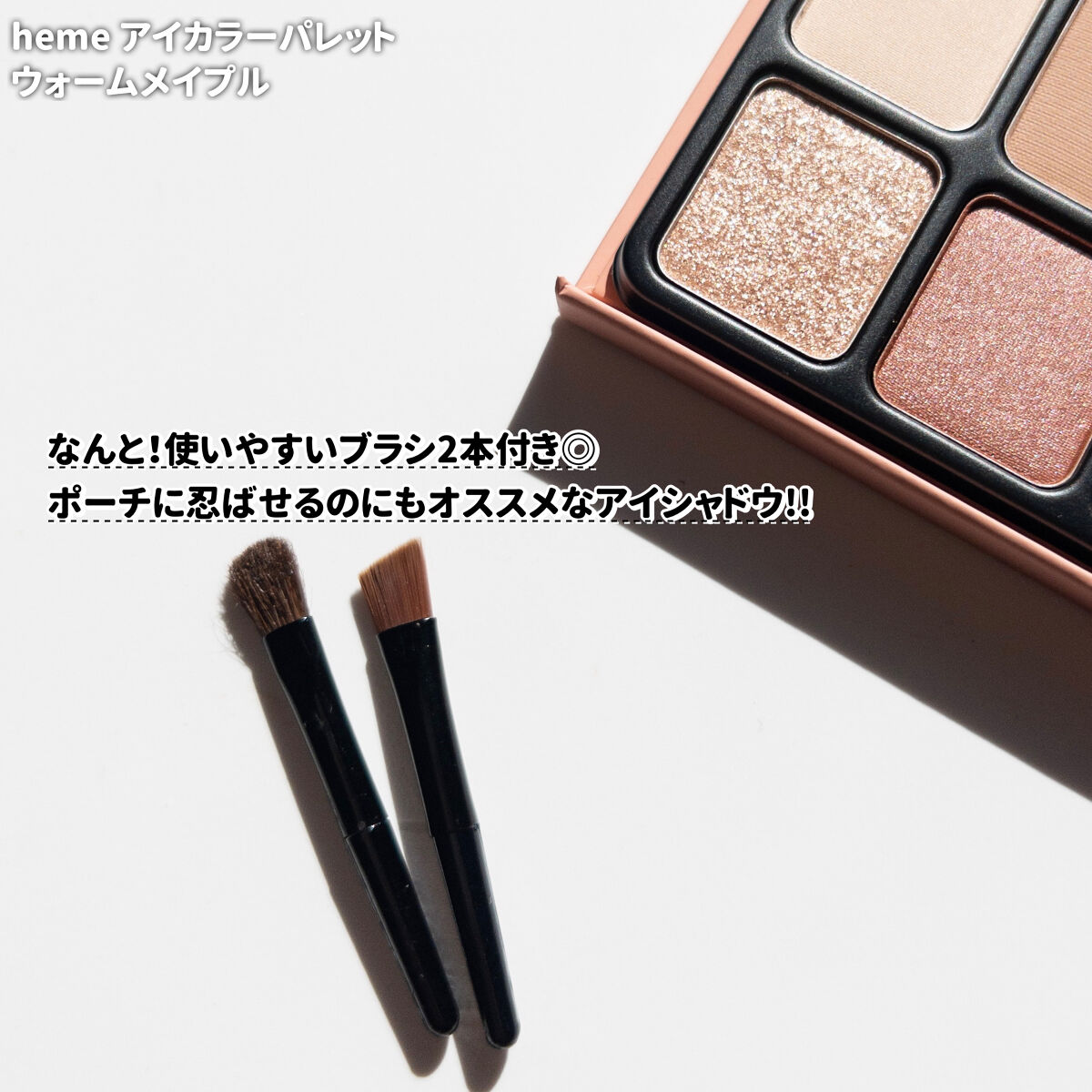 アイカラーパレット｜heme他、1商品を使った口コミ - 普段よりも