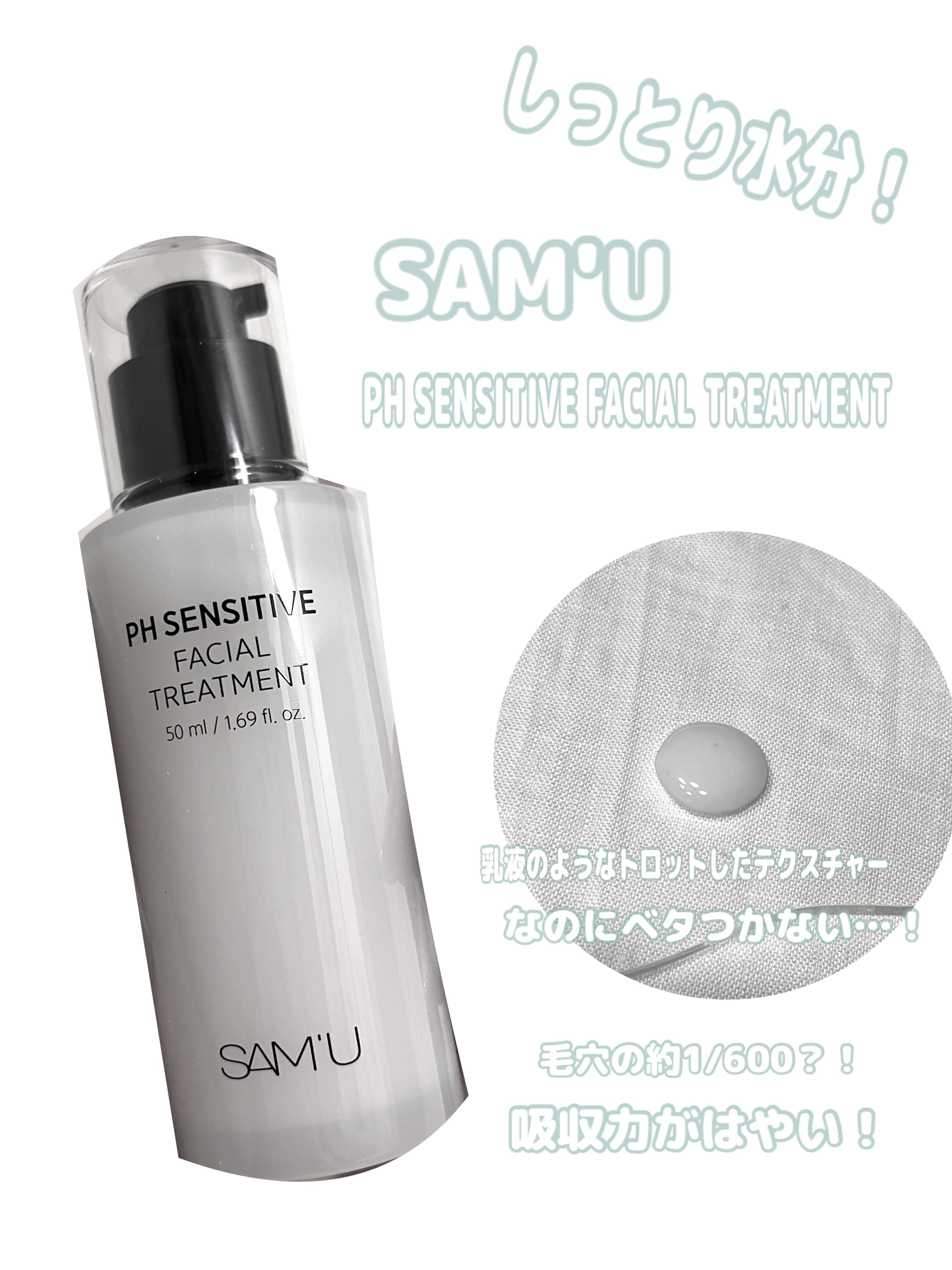 サミュ PHセンシティブフェイシャルトリートメント/SAM'U/美容液を使ったクチコミ（2枚目）