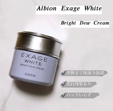 エクサージュホワイト ブライトデュウ クリーム/ALBION/フェイスクリームを使ったクチコミ(1枚目)
