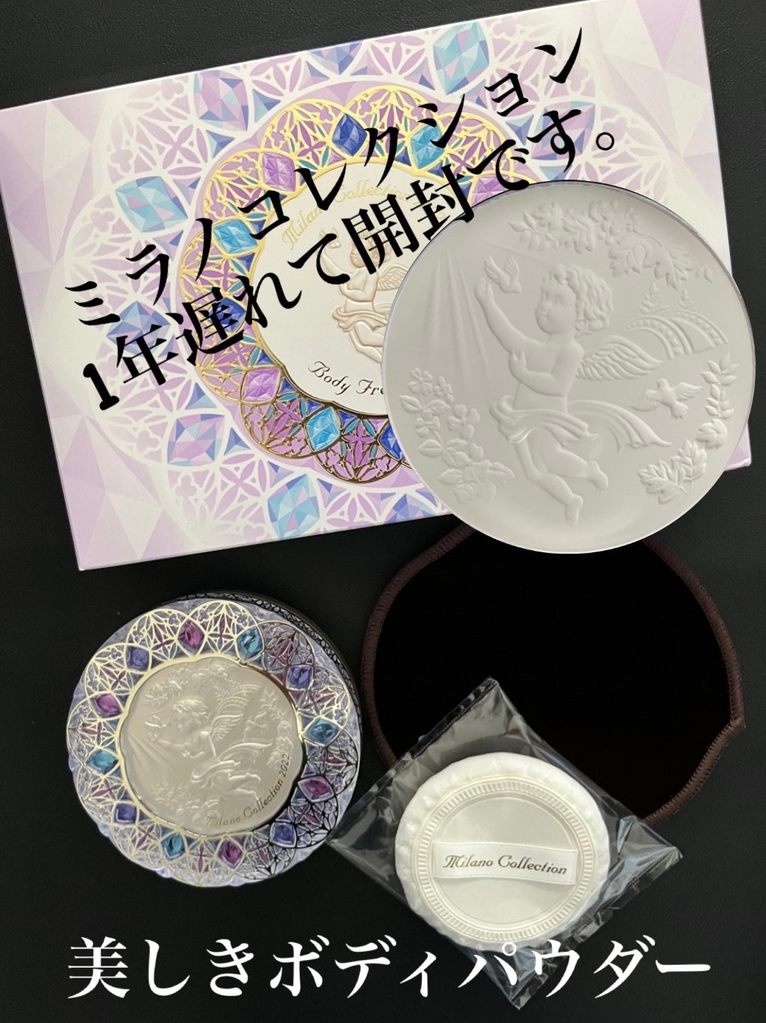 ミラコレ2022【新品未使用】【未開封】 ボディフレッシュパウダー 2022|ミラノコレクションの口コミ