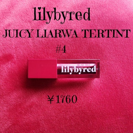 ジューシーライアー ウォーターティント/lilybyred/リップティントを使ったクチコミ(3枚目)