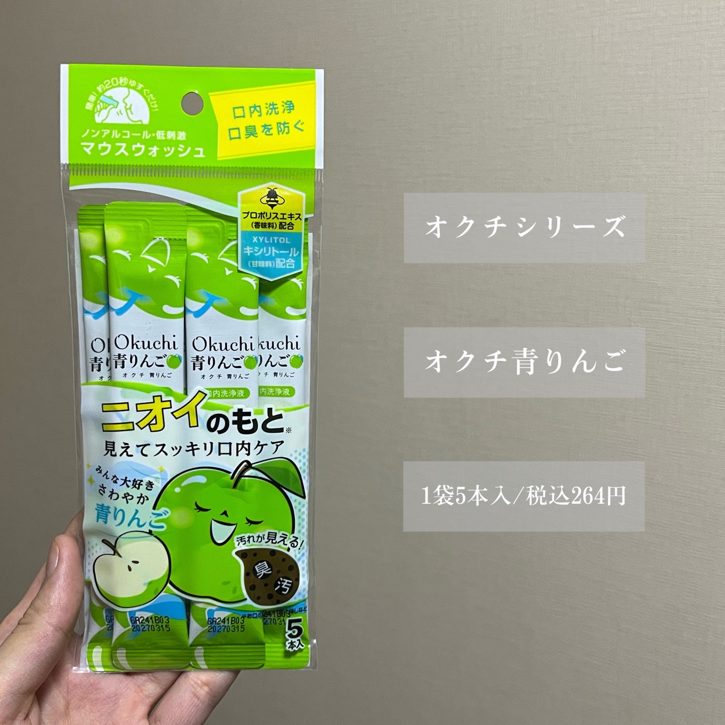 オクチ青リンゴ/オクチシリーズ/マウスウォッシュ・スプレーを使ったクチコミ(2枚目)