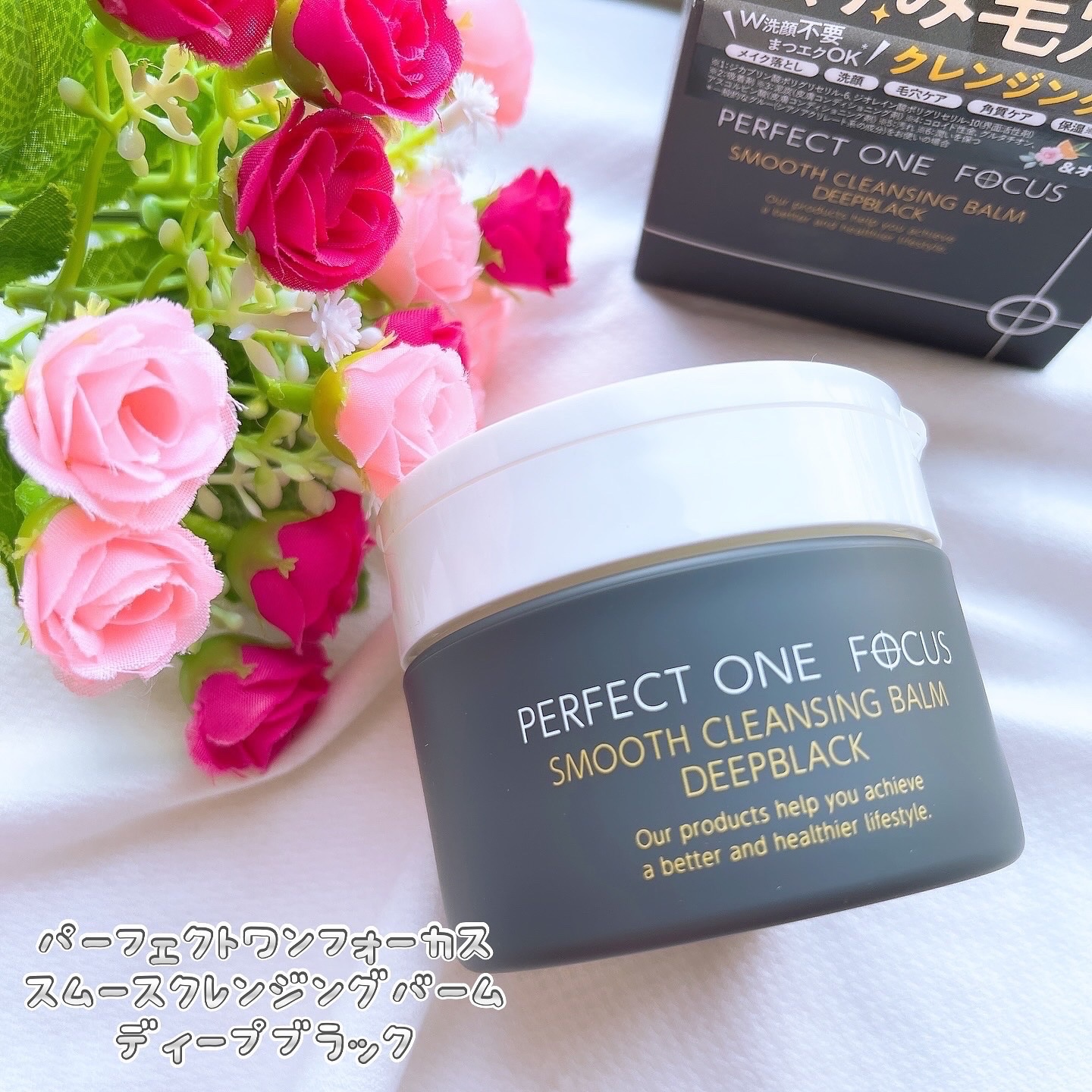 パーフェクトワンフォーカス スムースクレンジングバーム ディープブラック/PERFECT ONE  FOCUS/クレンジングバームを使ったクチコミ（1枚目）