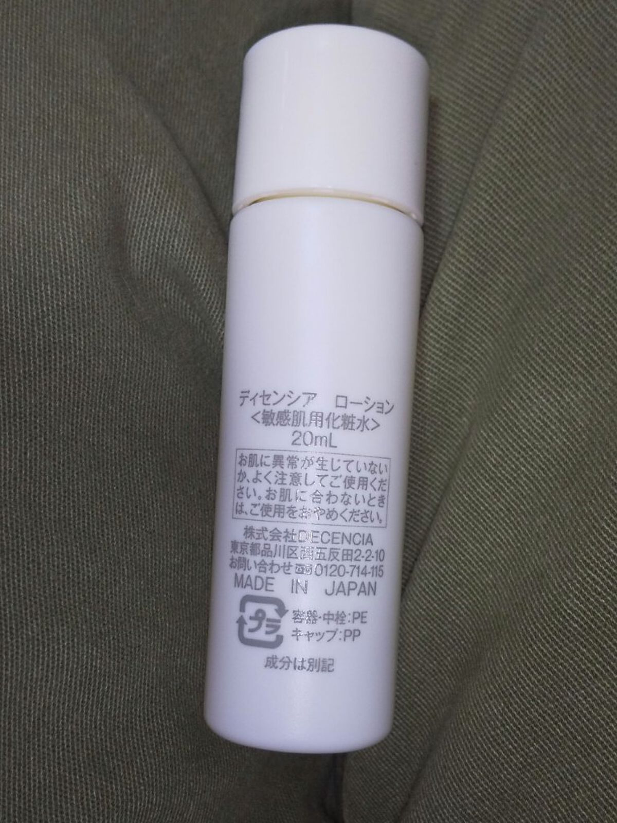 ディセンシア ローション/DECENCIA/化粧水を使ったクチコミ（3枚目）