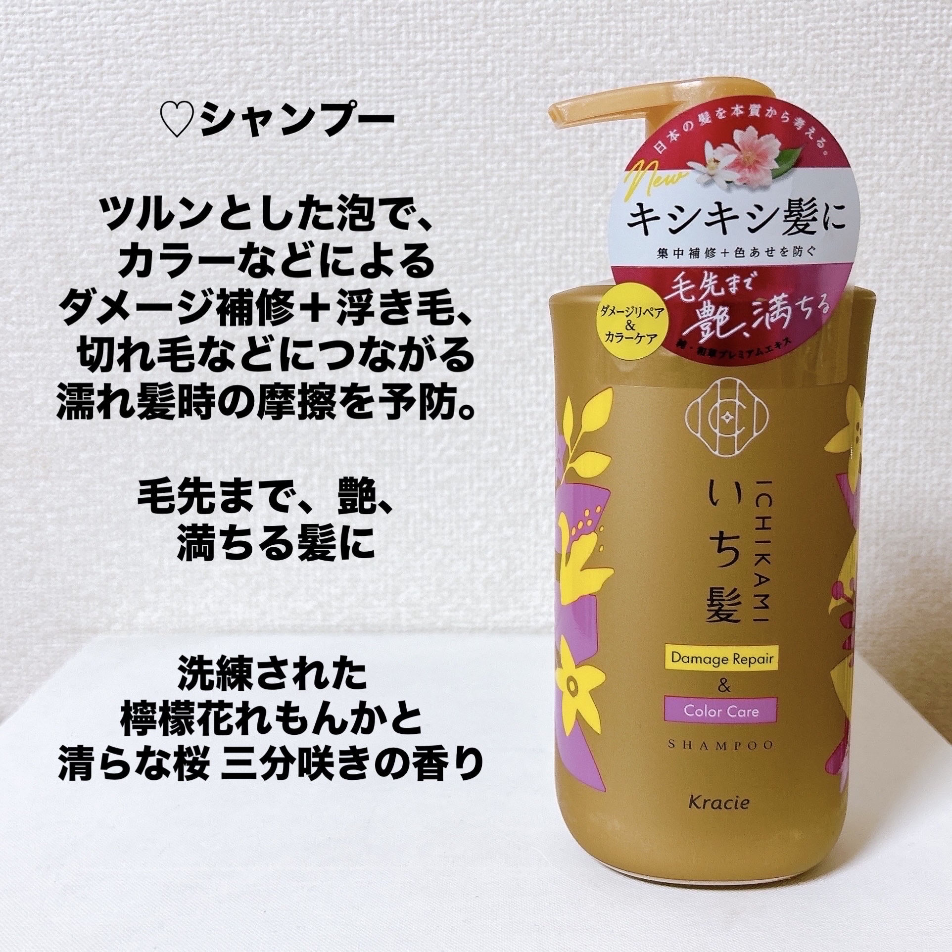 ダメージリペア＆カラーケア シャンプー/コンディショナー/いち髪/市販シャンプーを使ったクチコミ（3枚目）