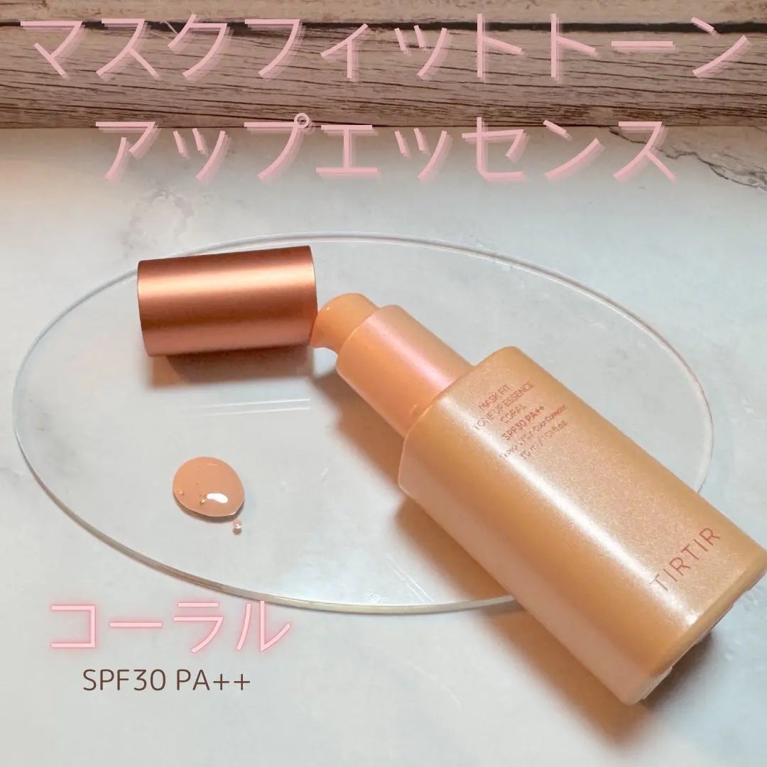 マスクフィットトーンアップエッセンス/TIRTIR(ティルティル)/化粧下地を使ったクチコミ(2枚目)