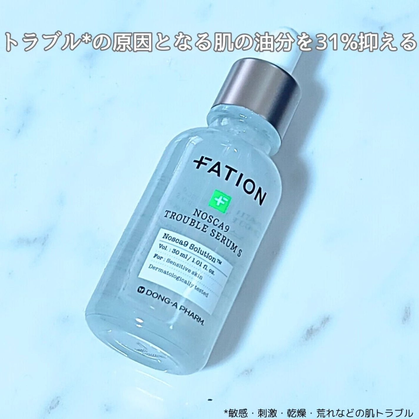 ノスカナイン トラブル セラム/FATION/美容液を使ったクチコミ(4枚目)
