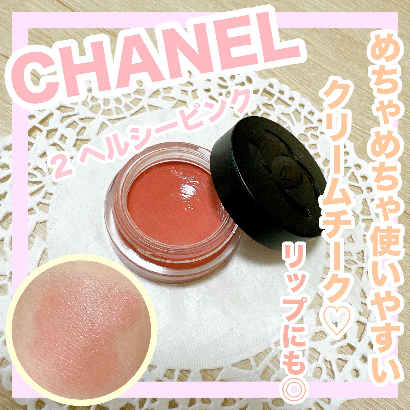 リップ&チーク ボーム N°1 ドゥ シャネル/CHANEL/口紅を使ったクチコミ(1枚目)