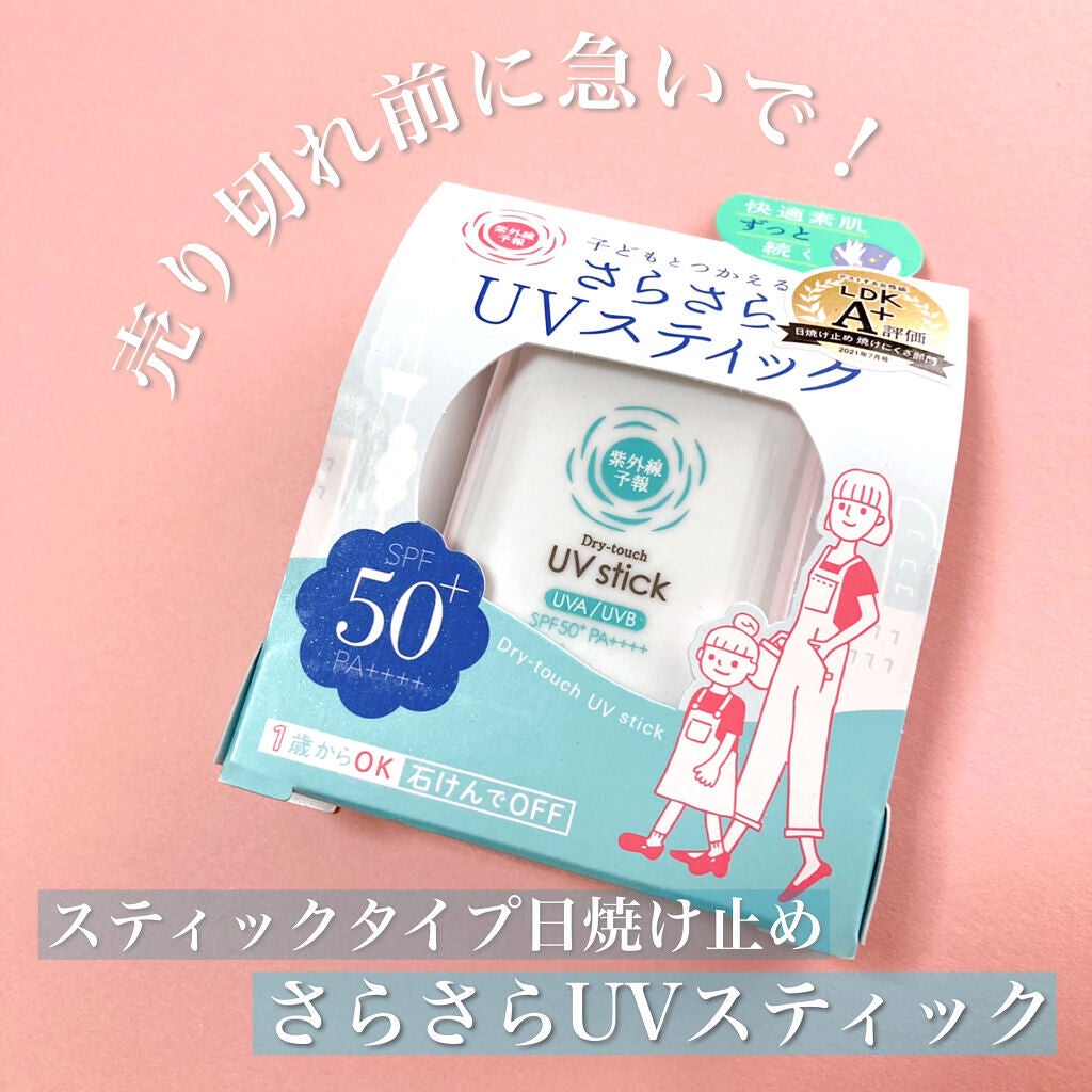 紫外線予報 さらさらUVスティックF/紫外線予報/日焼け止めスティックを使ったクチコミ(1枚目)