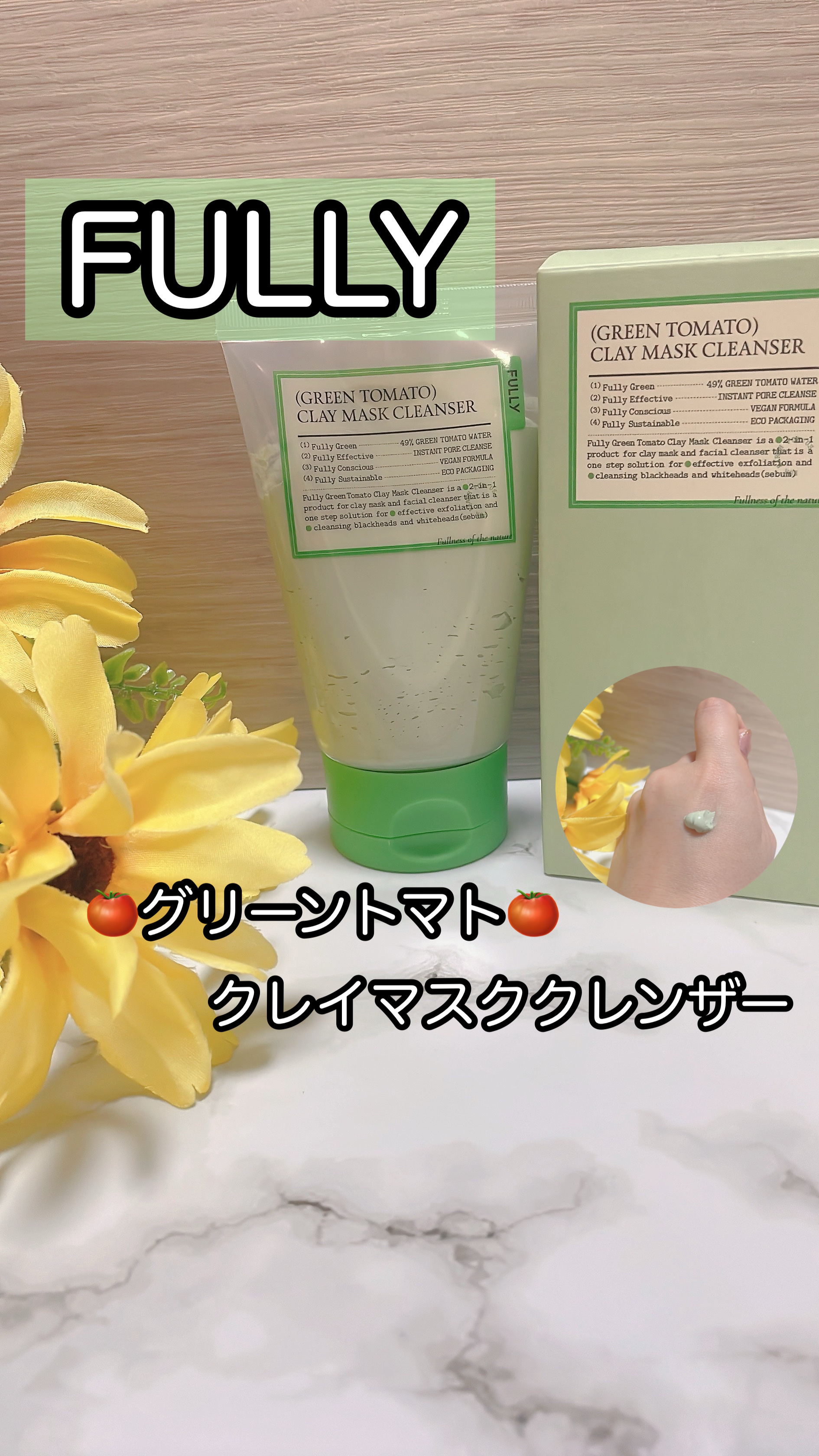 グリーントマトクレイマスククレンザー/FULLY/洗い流すパック・マスクを使ったクチコミ（1枚目）