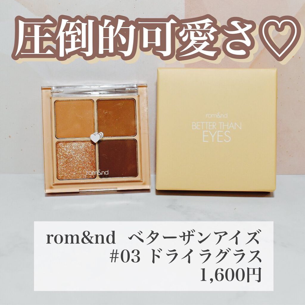 ベターザンアイズ/rom&nd/アイシャドウパレットを使ったクチコミ（1枚目）