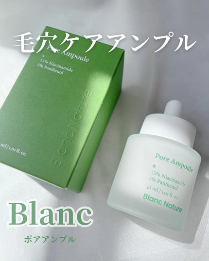毛穴アンプル/ブラン/美容液を使ったクチコミ(1枚目)
