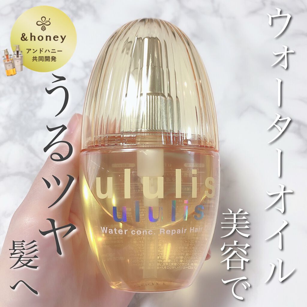 ウォーターコンク リペアヘアオイル/ululis/ヘアオイルを使ったクチコミ(1枚目)