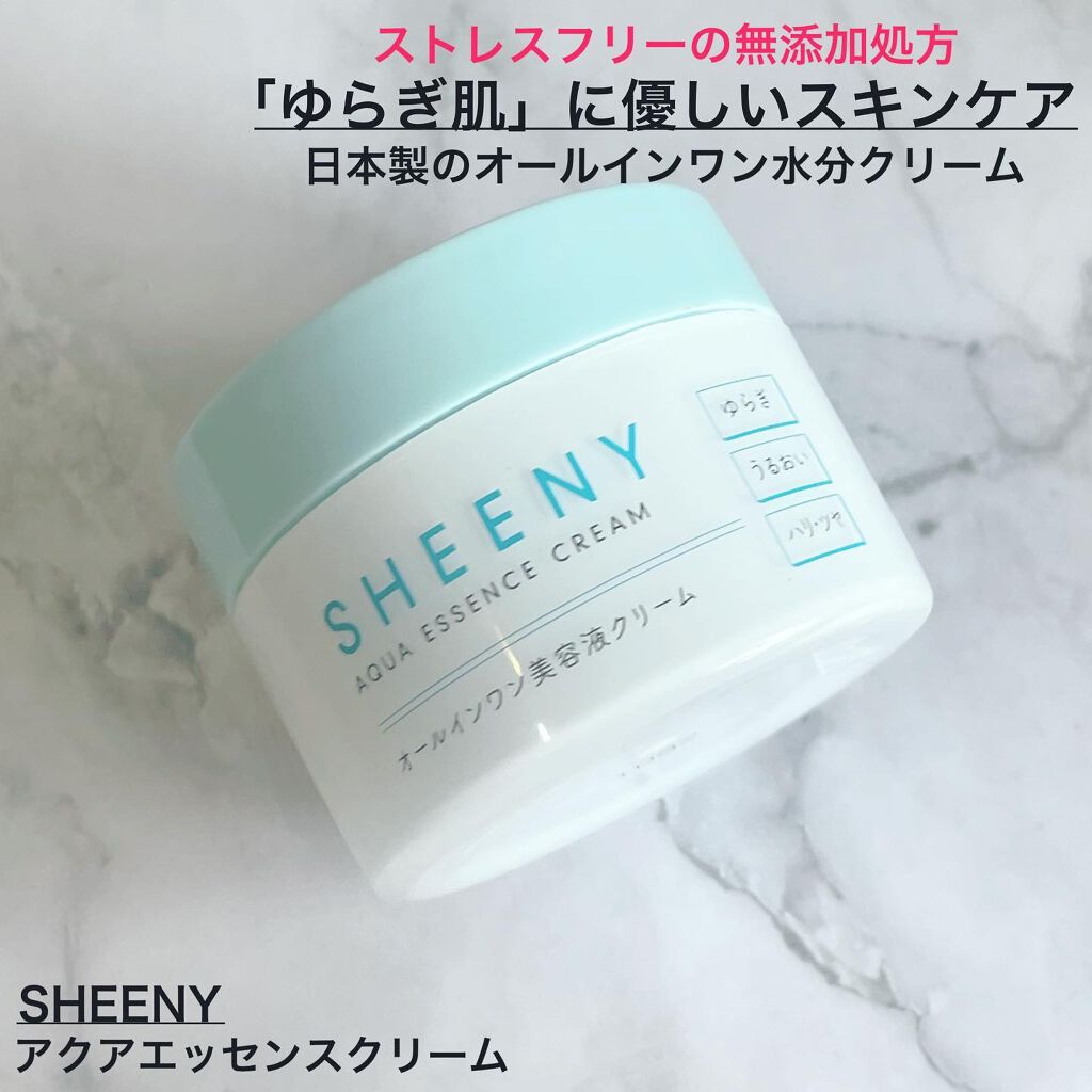 アクアエッセンスクリーム/SHEENY/フェイスクリームを使ったクチコミ(1枚目)