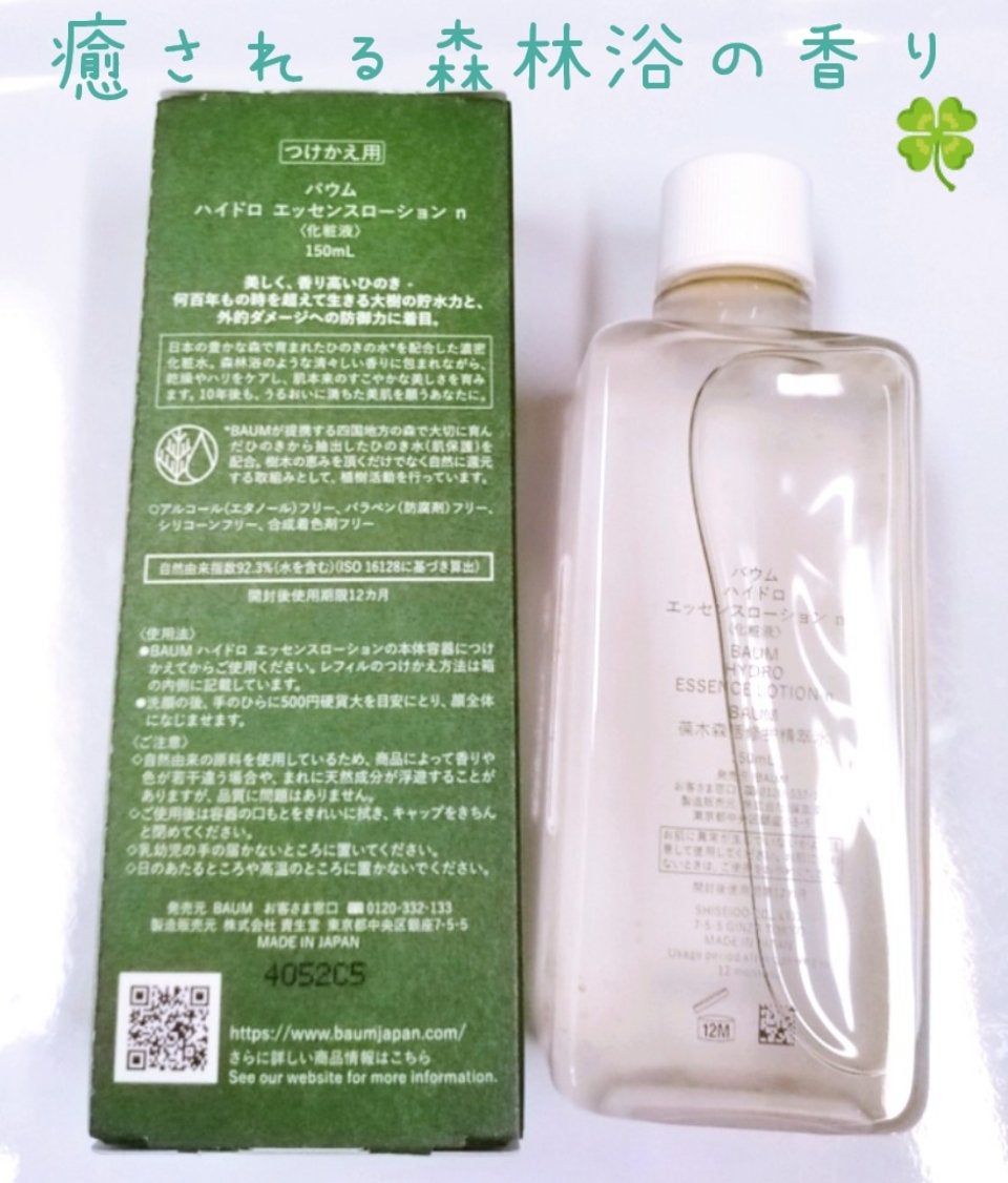 ハイドロ エッセンスローション/BAUM/化粧水を使ったクチコミ(2枚目)
