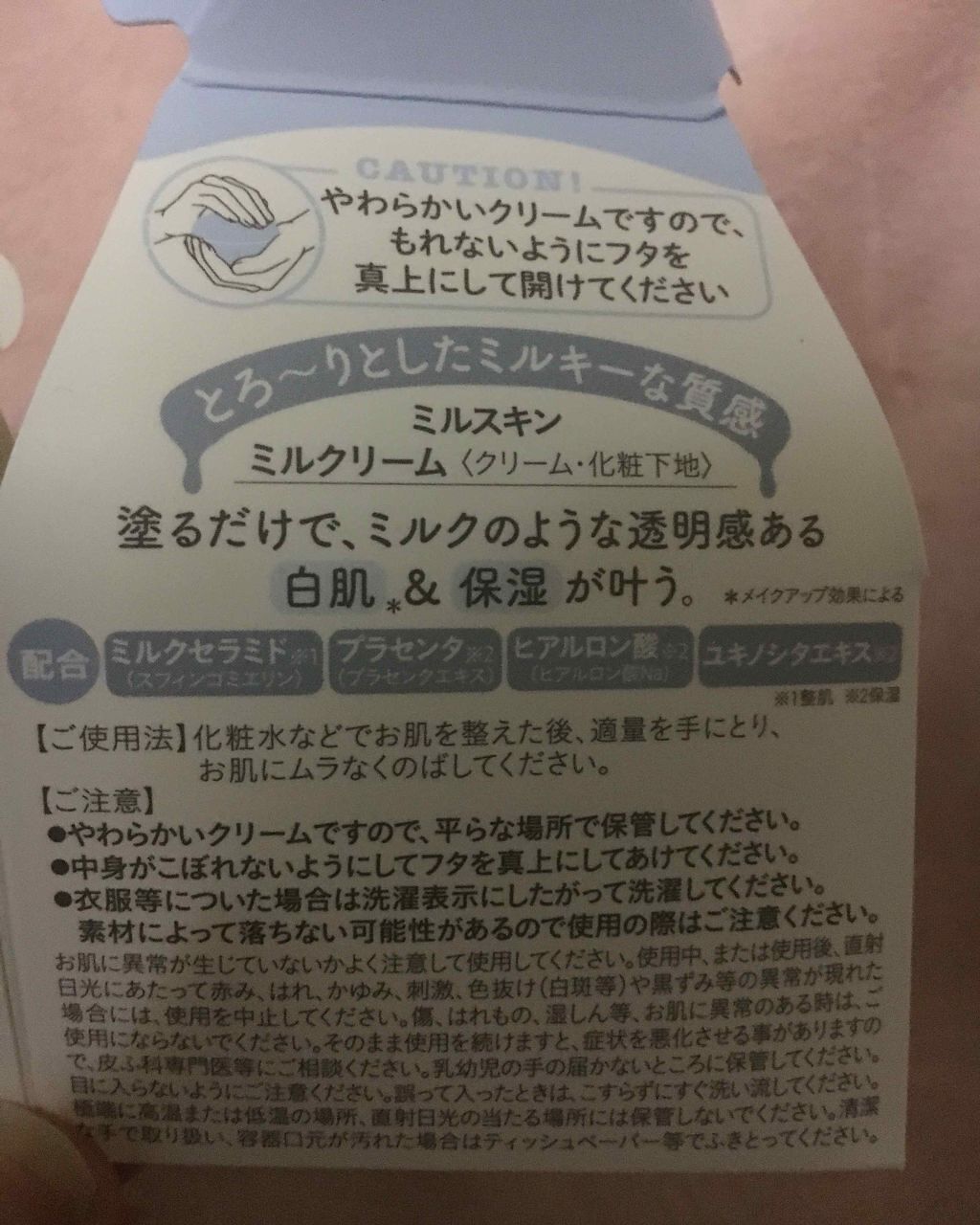 ミルクリーム/ミルスキン/化粧下地を使ったクチコミ（3枚目）