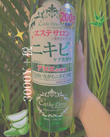 フォープロフェッショナルズ アクネケアローション/Esthe Dew (エステデュウ)/化粧水を使ったクチコミ(1枚目)