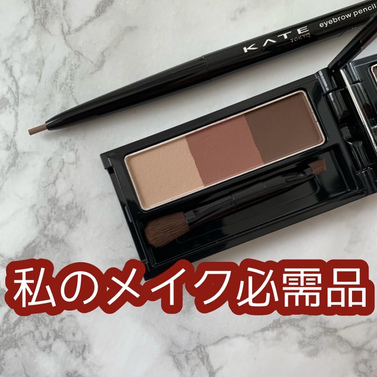 アイブロウペンシルＺ/KATE/アイブロウペンシルを使ったクチコミ（1枚目）