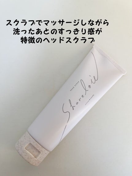 ヘッドスクラブ/shareloù/ヘッドスクラブを使ったクチコミ(3枚目)