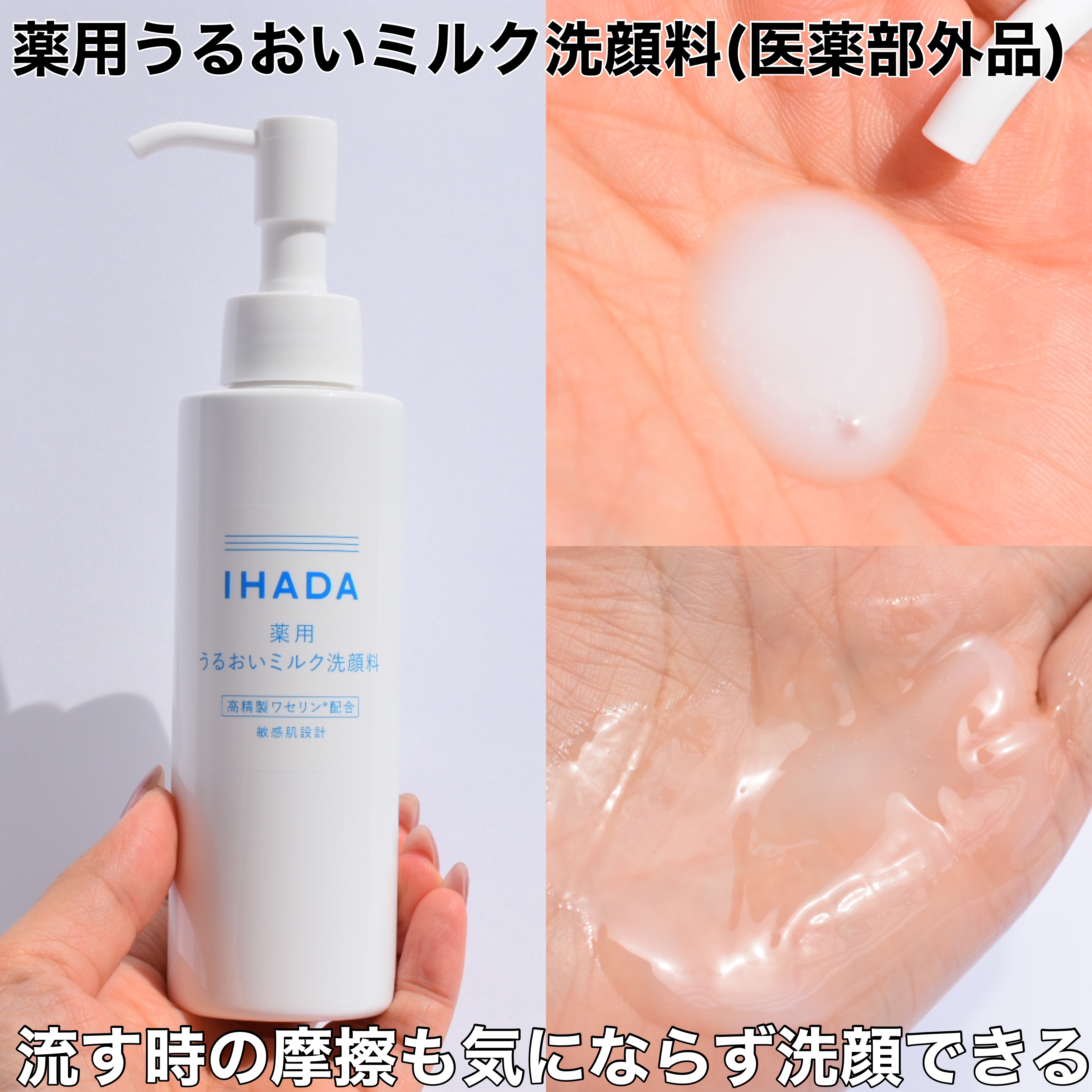 薬用うるおいミルク洗顔料/IHADA/その他洗顔料を使ったクチコミ（2枚目）