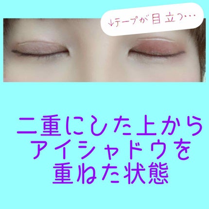 ワンダーアイリッドテープ Extra/D-UP/二重まぶた用アイテムを使ったクチコミ(4枚目)