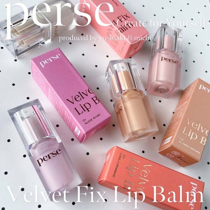 ベルベットフィックスリップバーム/perse/リップバームを使ったクチコミ(8枚目)