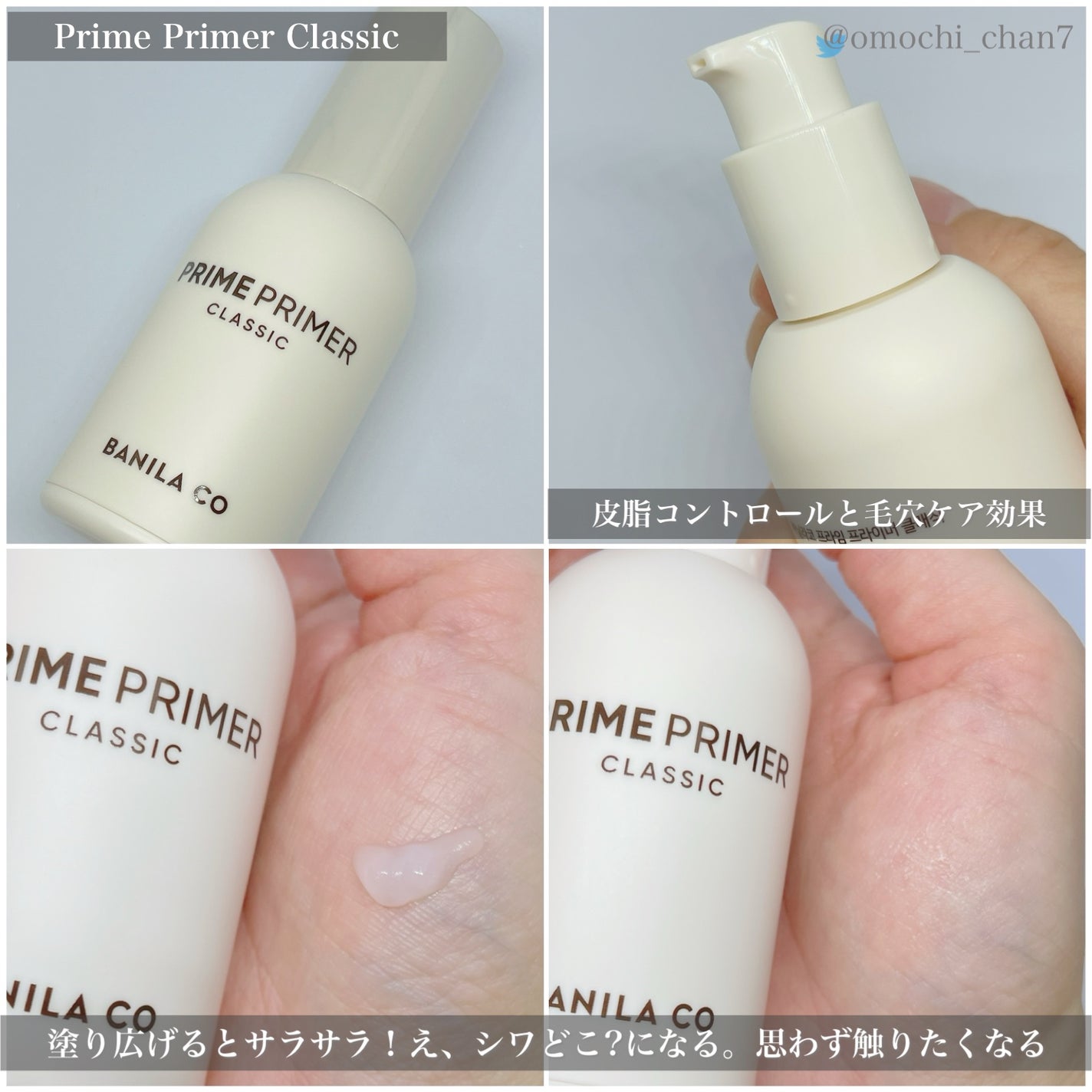 バニラコ プライムプライマー クラシック/BANILA CO/化粧下地を使ったクチコミ(1枚目)