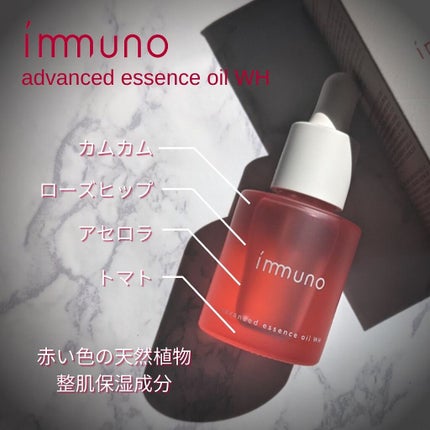 アドバンスド エッセンシャルオイル WH/immuno/フェイスオイルを使ったクチコミ(6枚目)