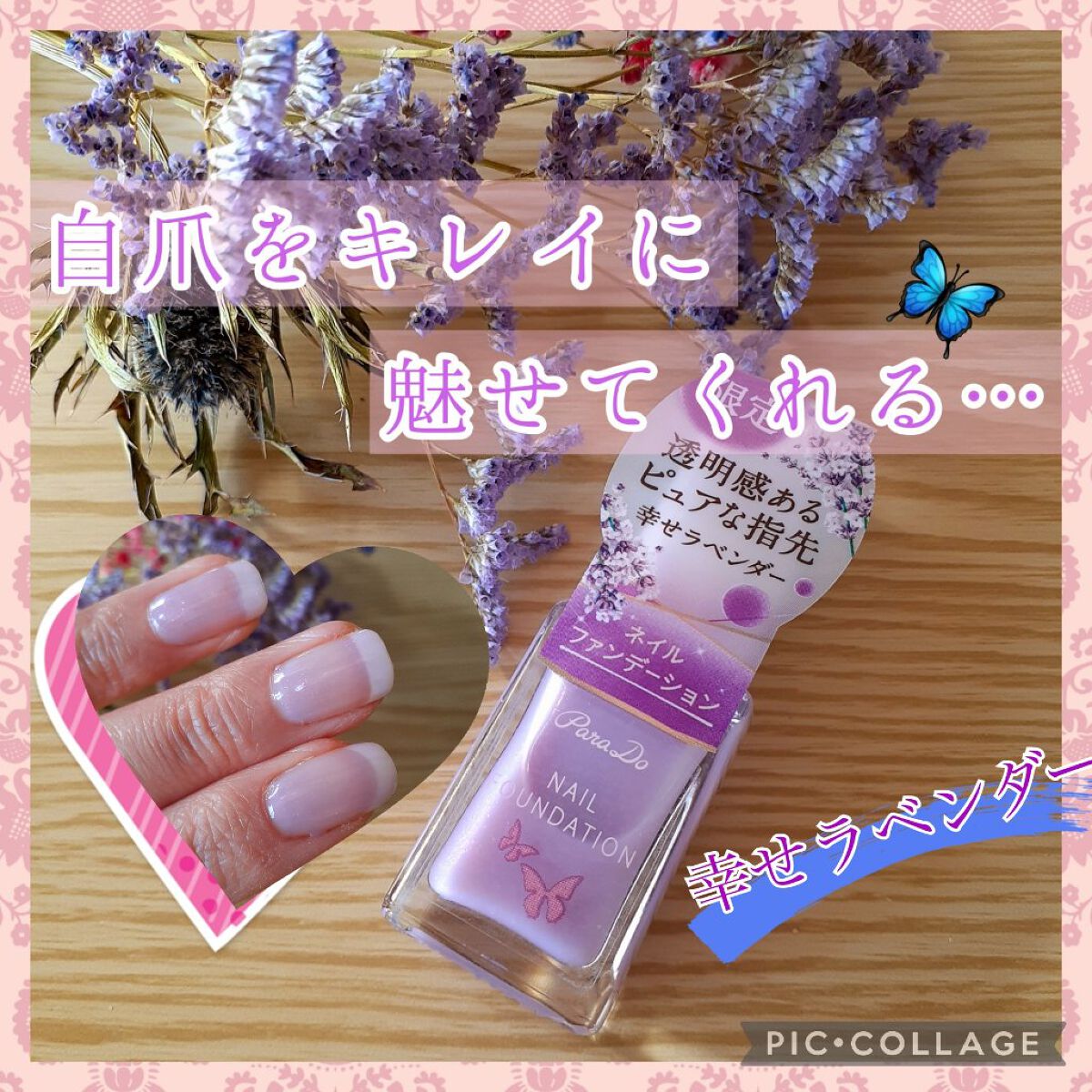 ネイルファンデーション/パラドゥ/マニキュアを使ったクチコミ（1枚目）