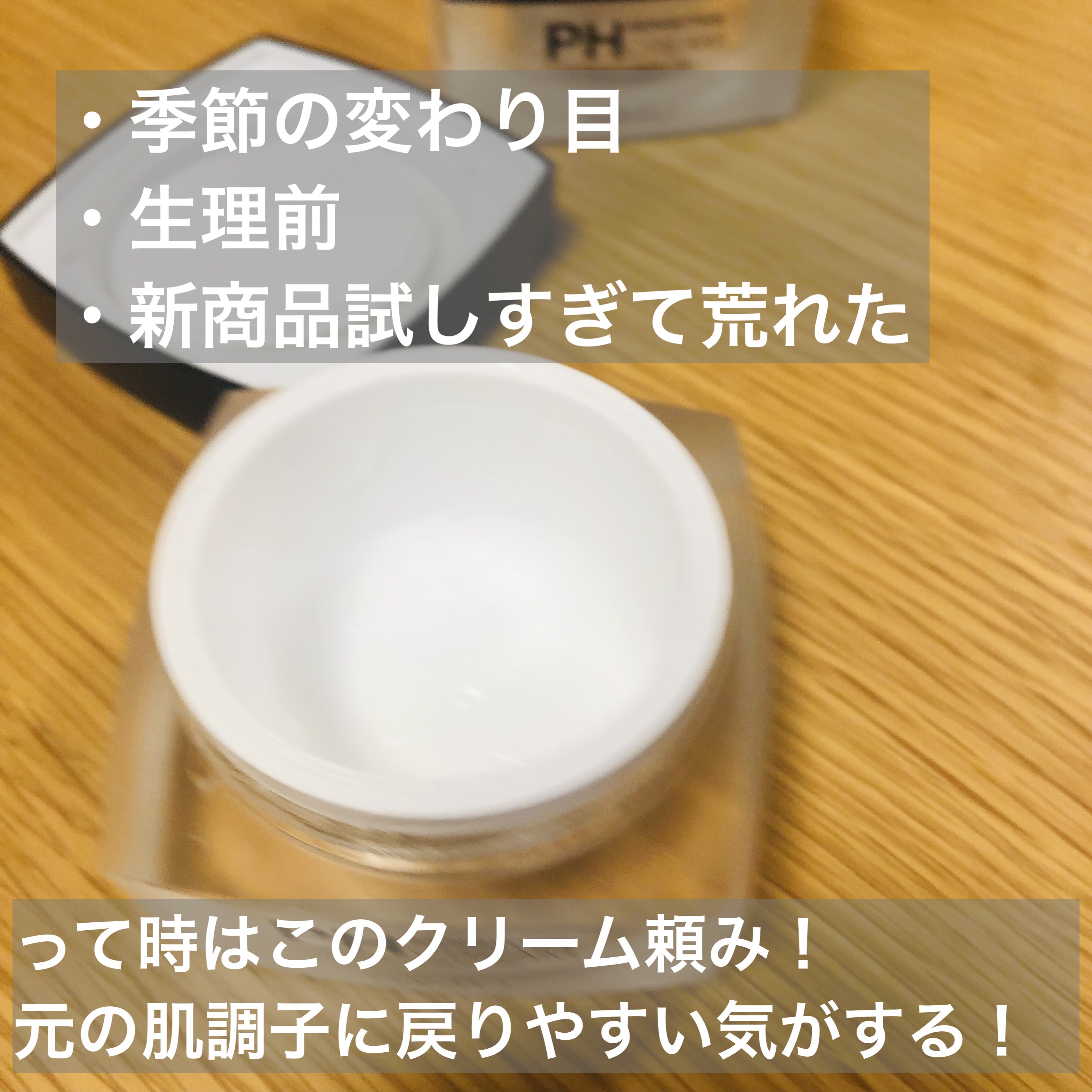 サミュ PHセンシティブクリーム/SAM'U/フェイスクリームを使ったクチコミ（2枚目）