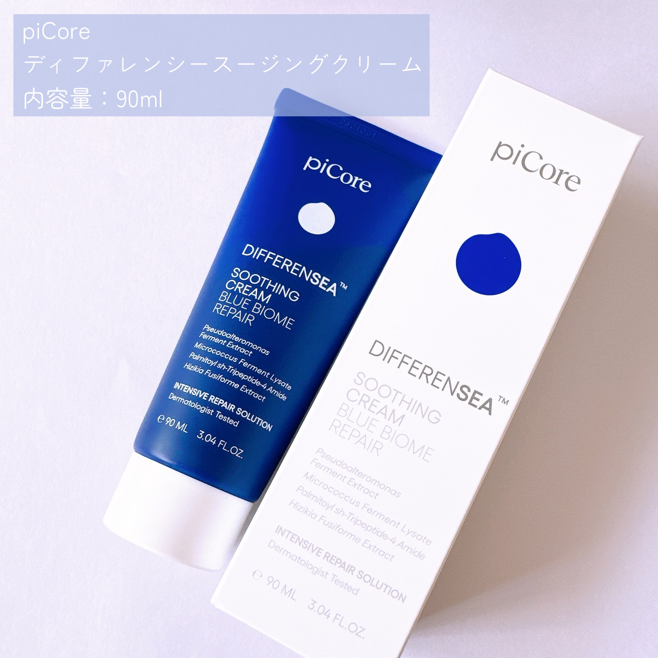 ディファレンシー スージングクリーム/piCore/フェイスクリームを使ったクチコミ（2枚目）