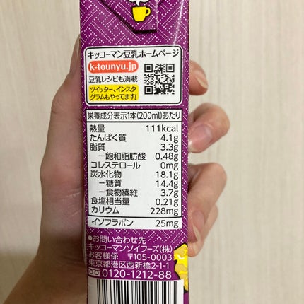 豆乳飲料/キッコーマン飲料/豆乳飲料を使ったクチコミ(2枚目)