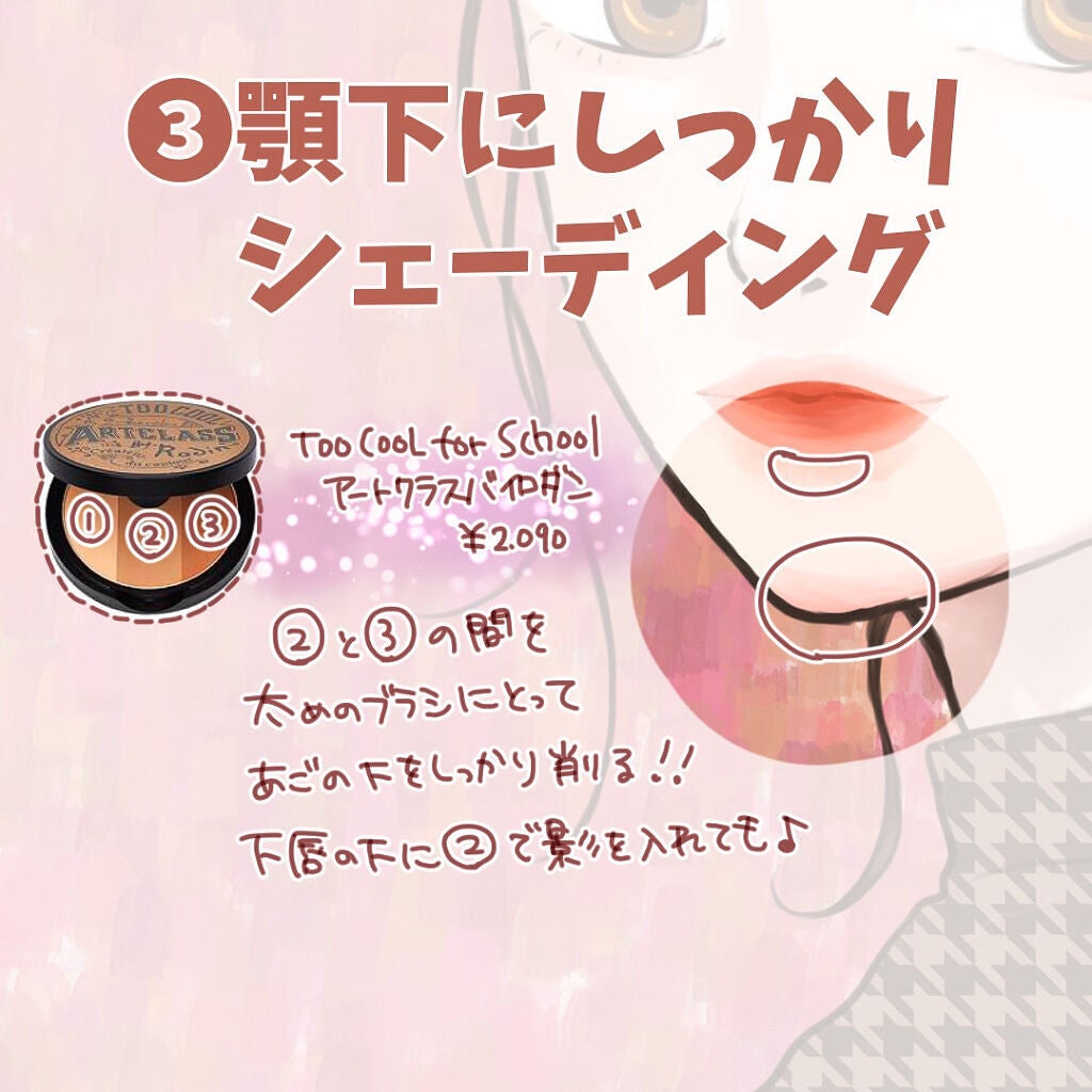 アートクラスバイロダン シェーディング/too cool for school/シェーディングを使ったクチコミ(4枚目)