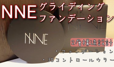 NNEグラインディングファンデーション/NNE/その他ファンデーションを使ったクチコミ（1枚目）