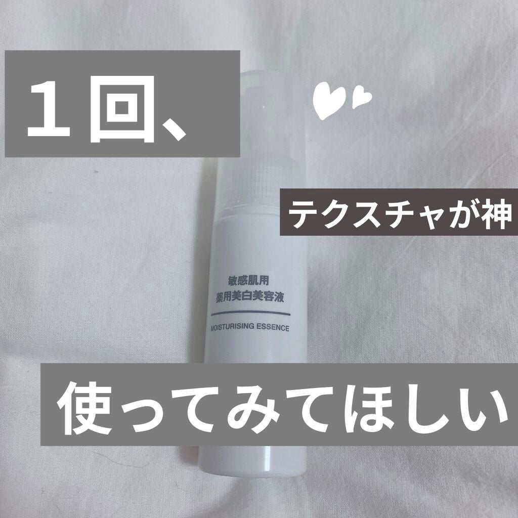 敏感肌用薬用美白美容液/無印良品/美容液を使ったクチコミ(1枚目)