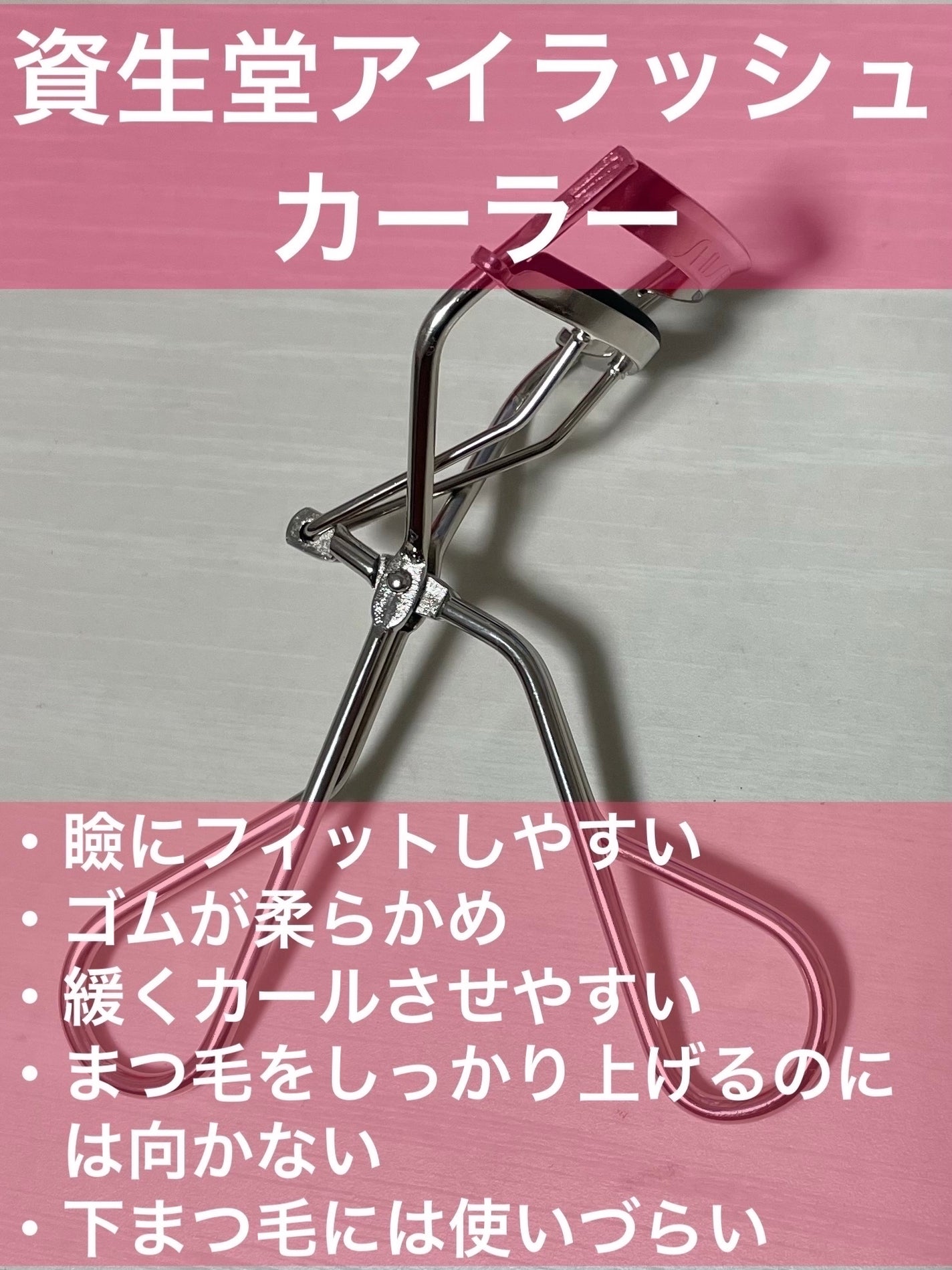 アイラッシュカーラー /SHISEIDO/ビューラーを使ったクチコミ(2枚目)