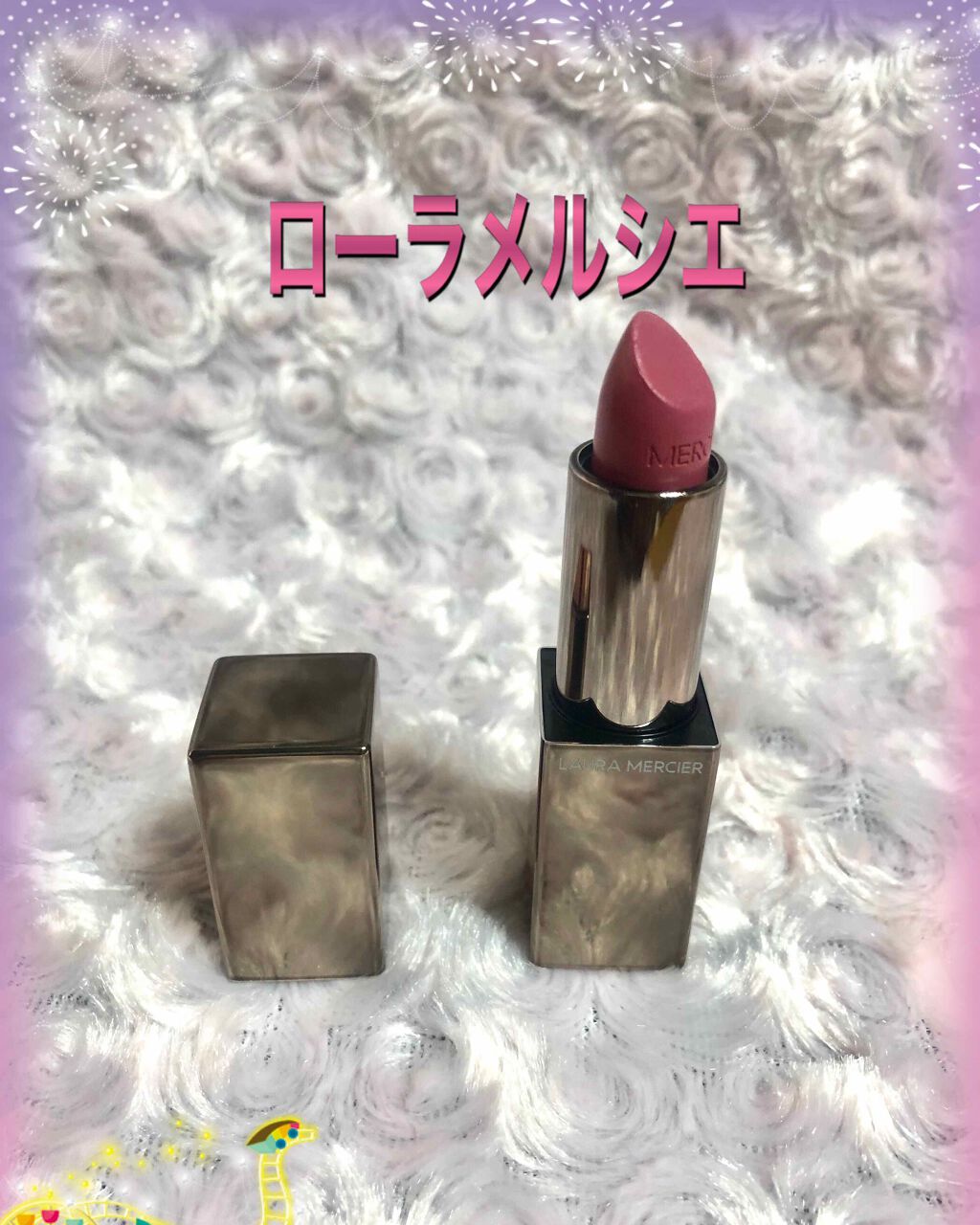 ルージュ エッセンシャル シルキー クリーム リップスティック/ローラ メルシエ/口紅を使ったクチコミ(1枚目)