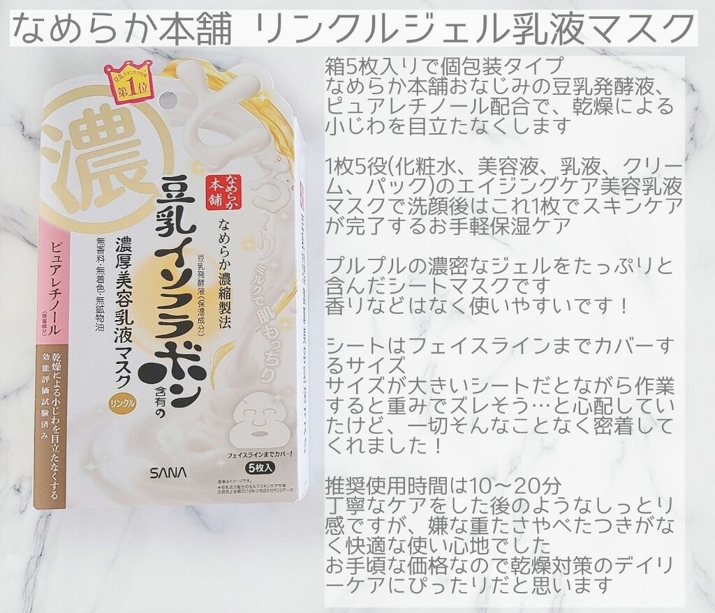 リンクルジェル乳液マスク/なめらか本舗/シートマスク・パックを使ったクチコミ（2枚目）