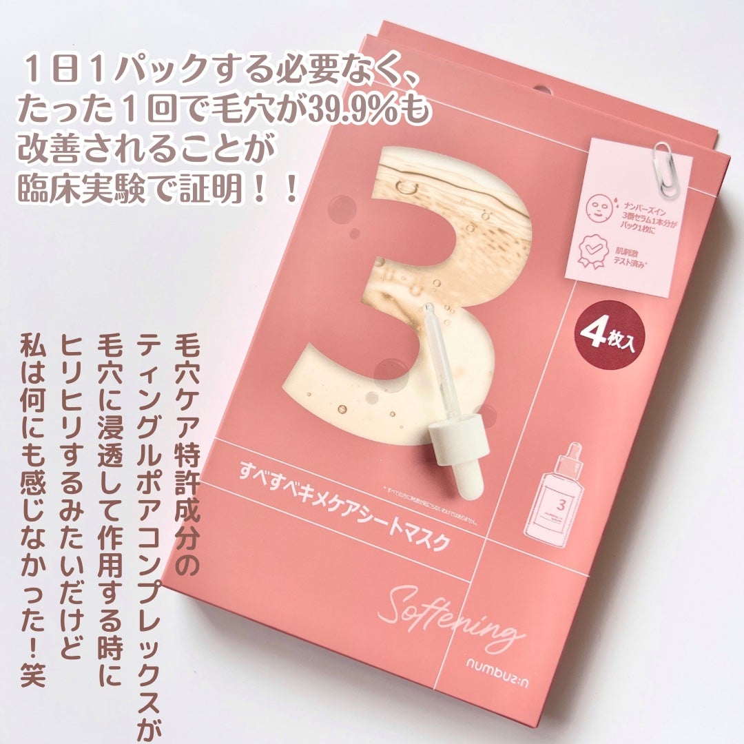 3番 すべすべキメケアシートマスク/numbuzin/シートマスク・パックを使ったクチコミ(2枚目)