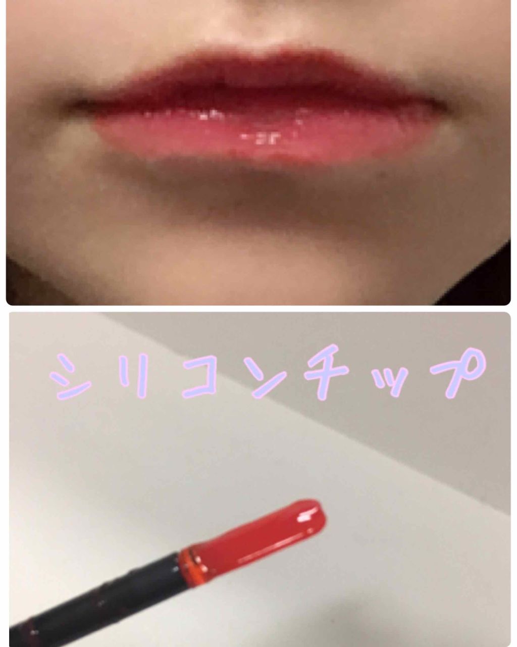 CCティントジェル/KATE/リップグロスを使ったクチコミ(3枚目)