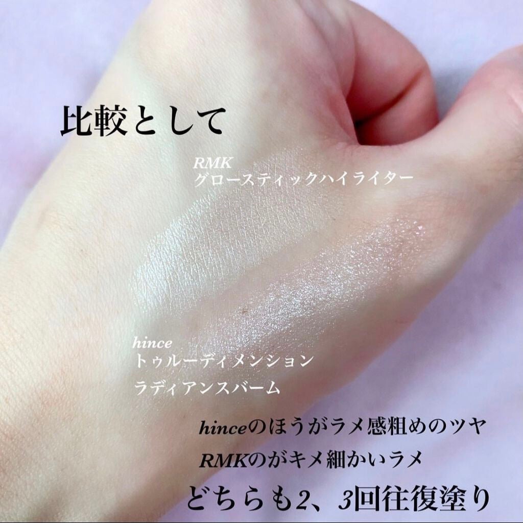 トゥルーディメンションラディアンスバーム/hince/スティックハイライトを使ったクチコミ(3枚目)