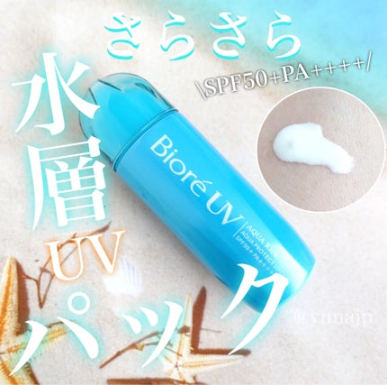 ビオレUVアクアリッチ アクアプロテクトローション(水層パックUV)/ビオレ/日焼け止め・UVケアを使ったクチコミ(1枚目)