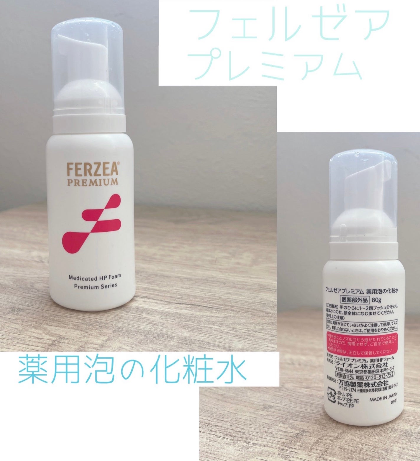 フェルゼアプレミアム 薬用泡の化粧水/フェルゼア/化粧水を使ったクチコミ(1枚目)