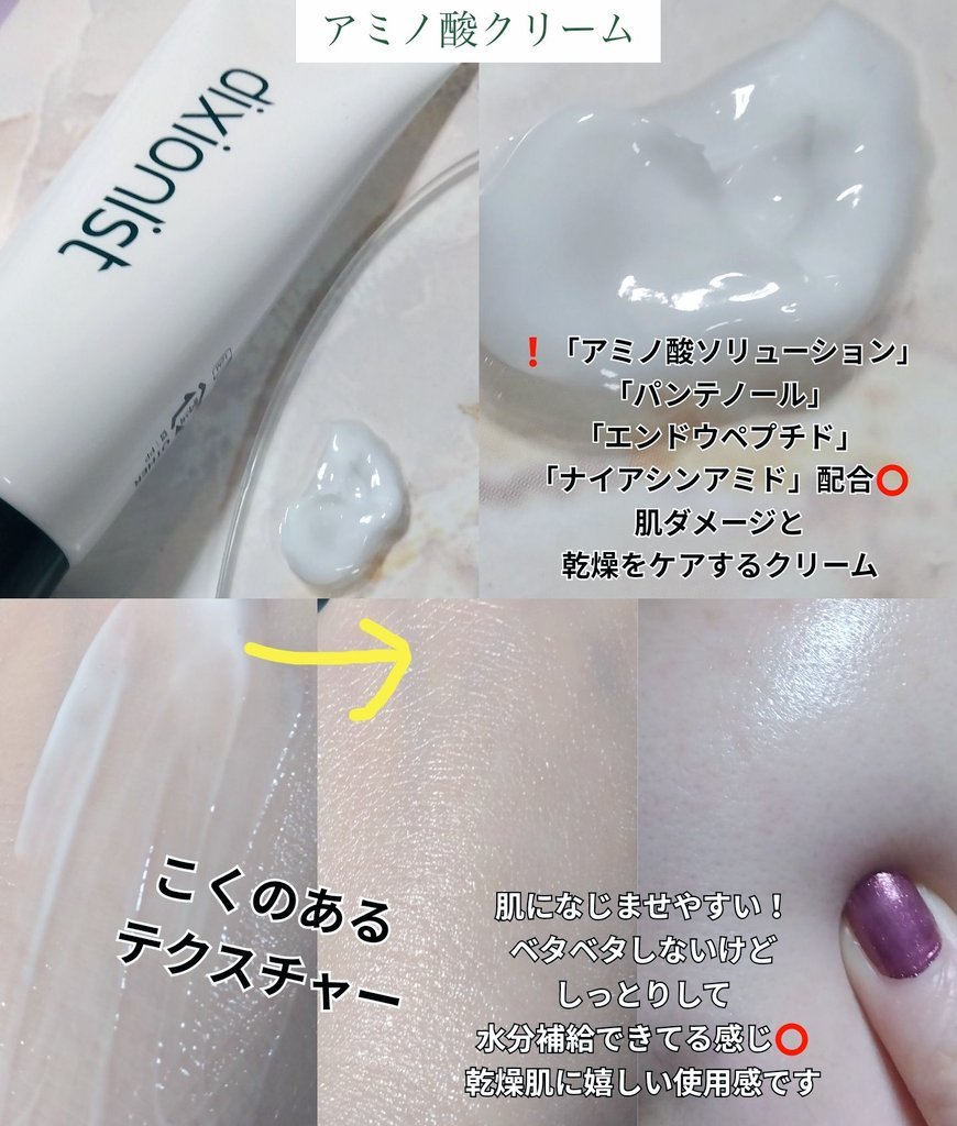 アミノ酸クリーム/dixionist/フェイスクリームを使ったクチコミ（3枚目）