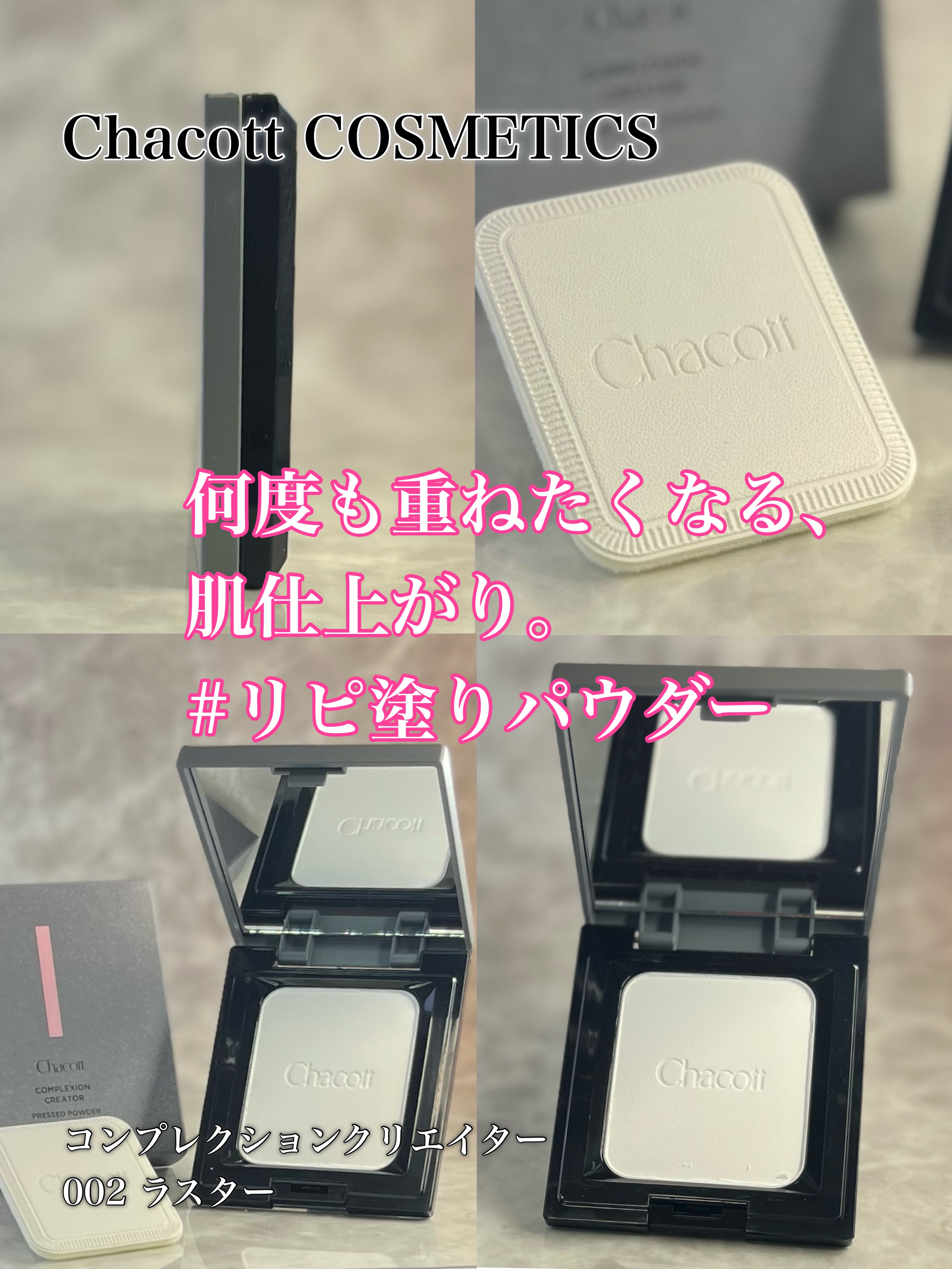 コンプレクションクリエイター/チャコット・コスメティクス/プレストパウダーを使ったクチコミ（2枚目）
