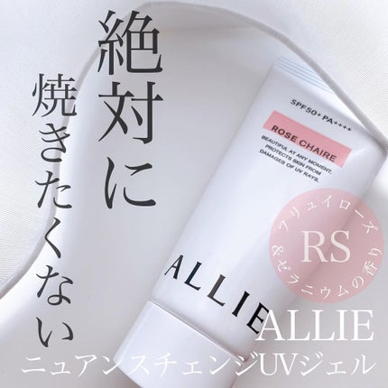 ニュアンスチェンジUV ジェル RS/アリィー/日焼け止めジェルを使ったクチコミ(1枚目)